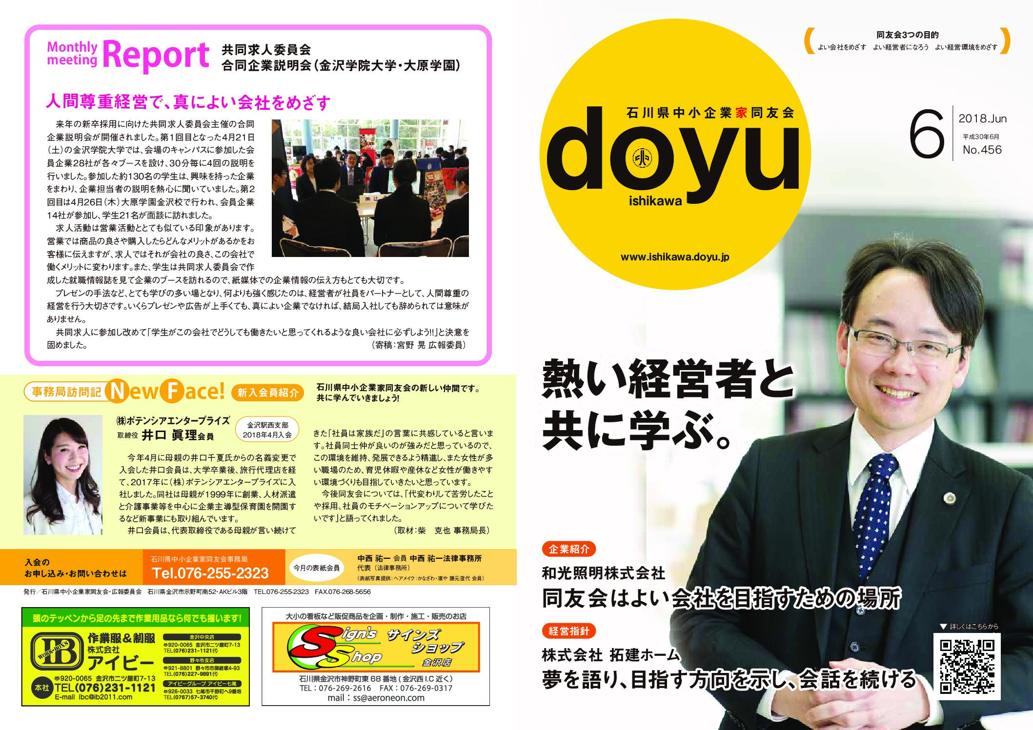 2018年6月号のPDFを見る