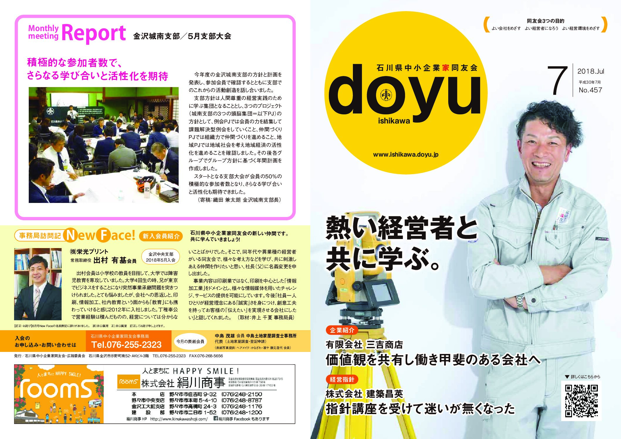 2018年7月号のPDFを見る