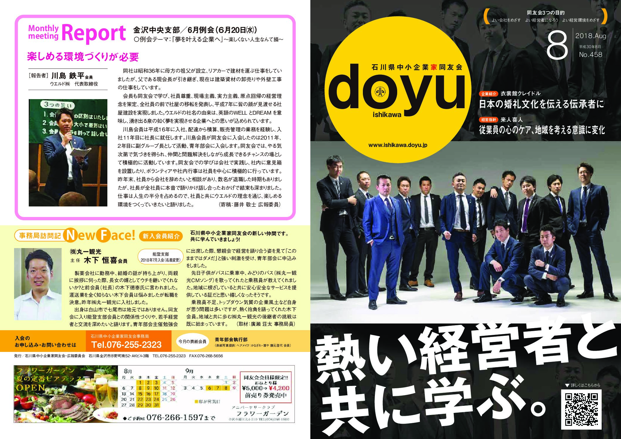 2018年8月号のPDFを見る