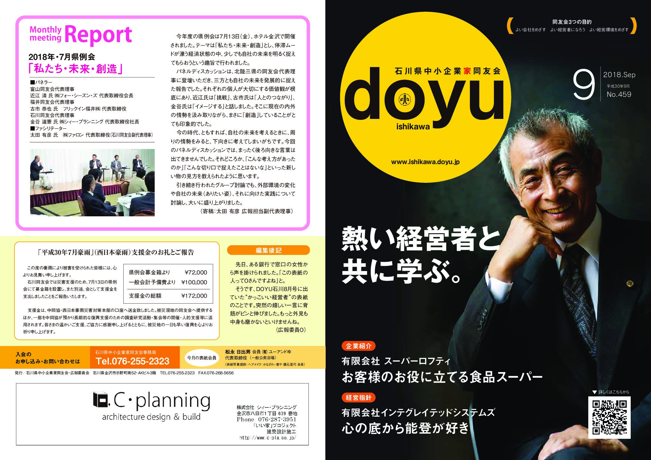 2018年9月号のPDFを見る