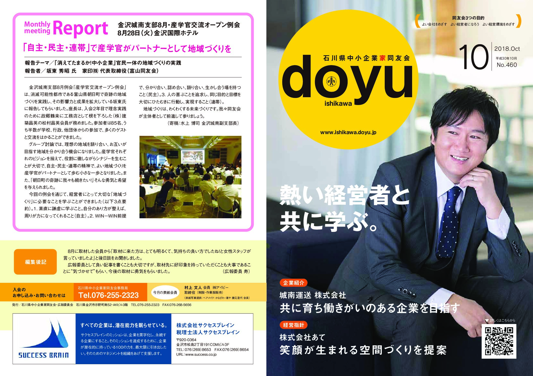 2018年10月号のPDFを見る