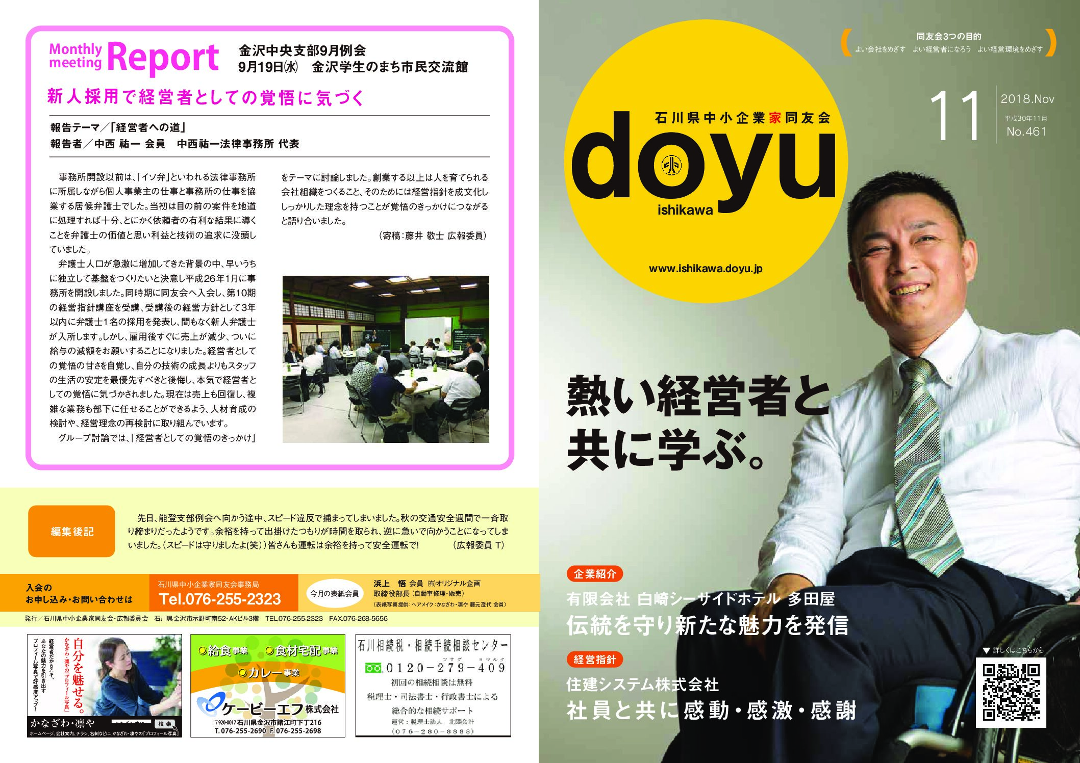2018年11月号のPDFを見る