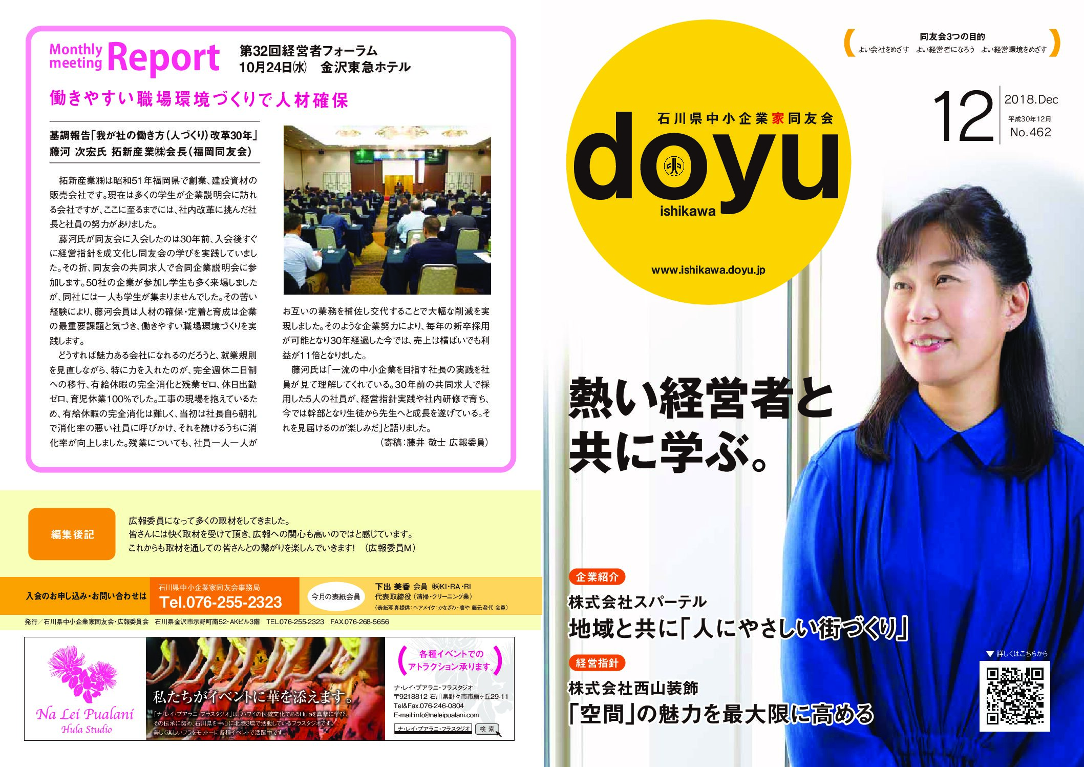2018年12月号のPDFを見る