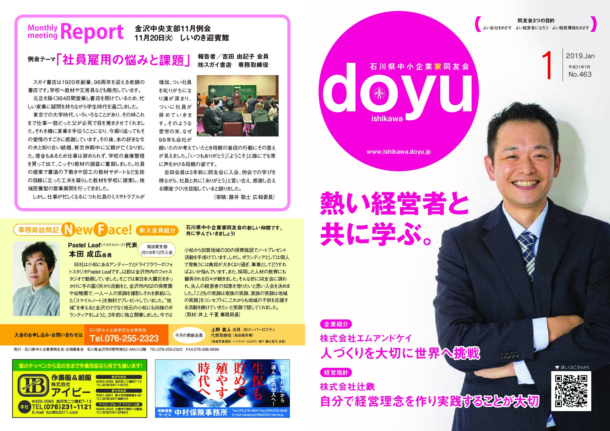 2019年1月号のPDFを見る