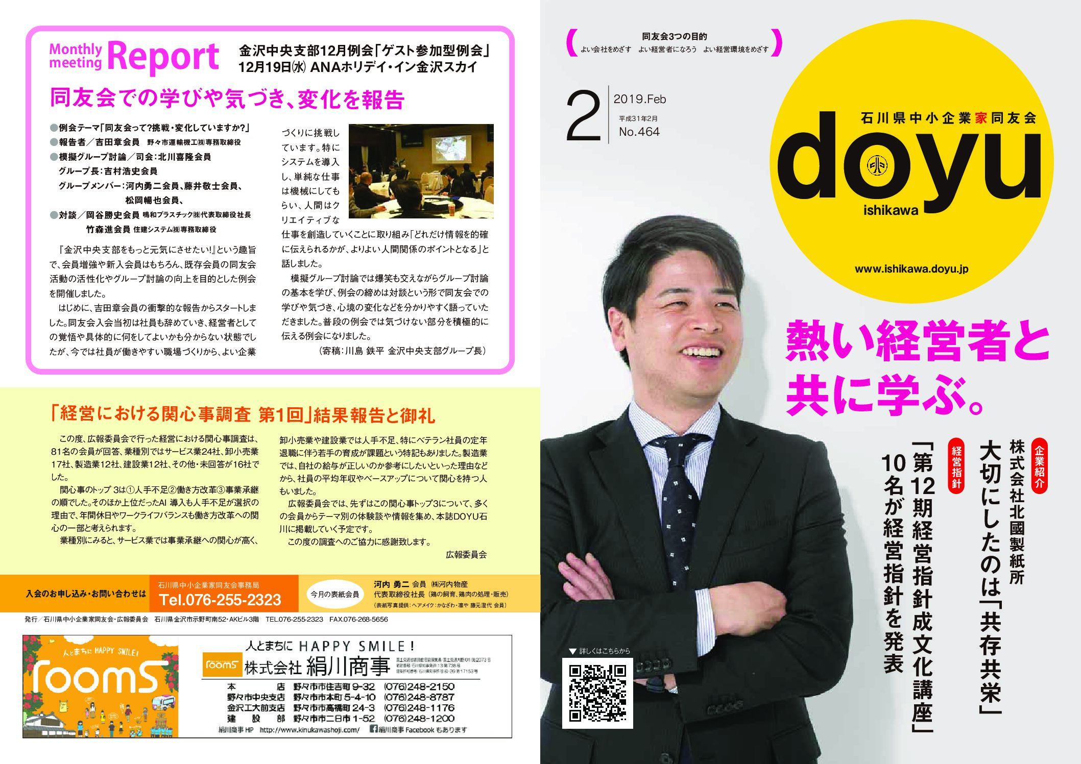 2019年2月号のPDFを見る