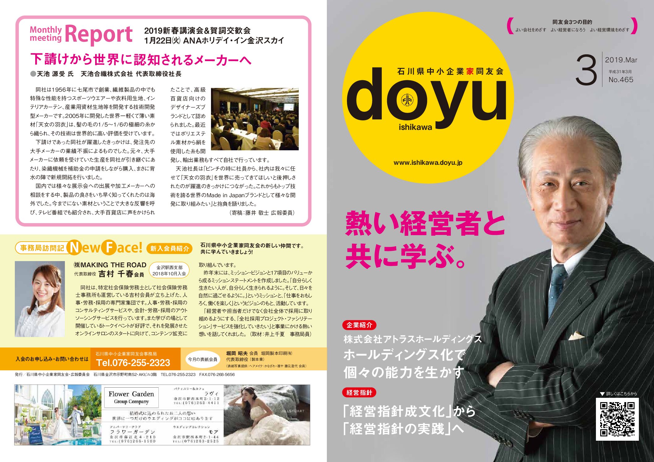 2019年3月号のPDFを見る