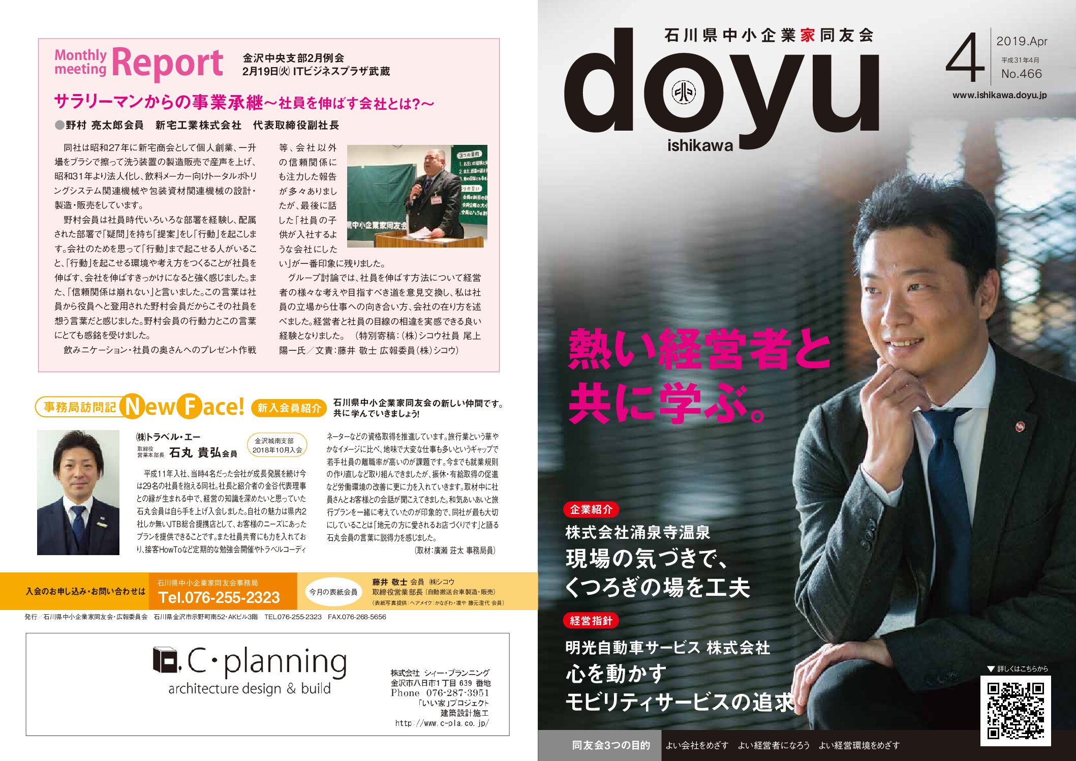 2019年4月号のPDFを見る