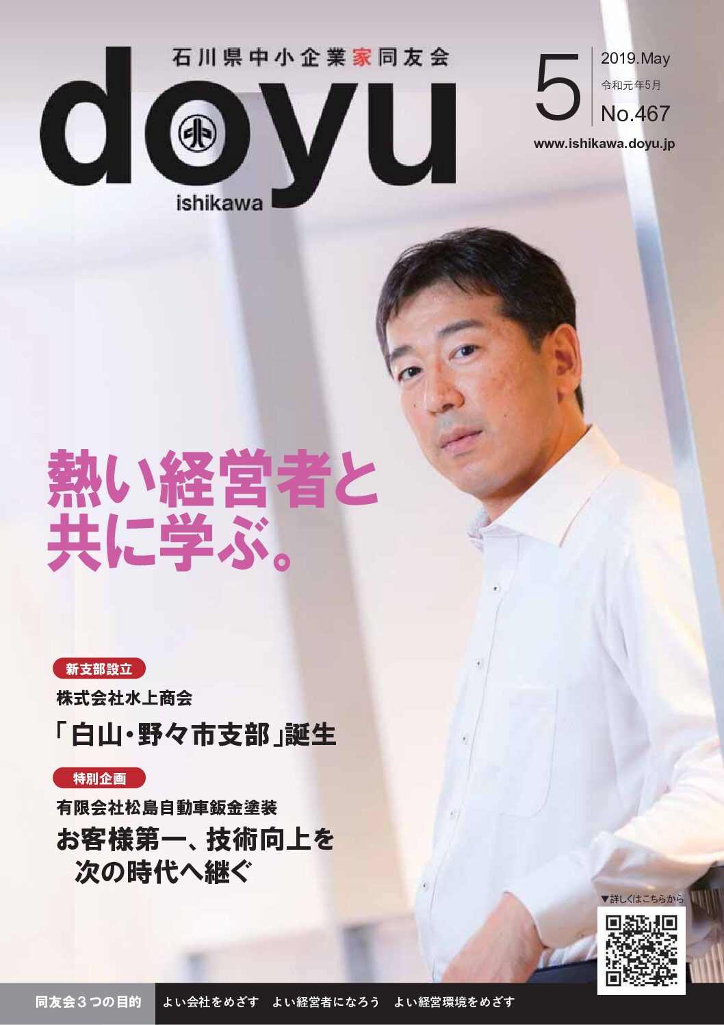 2019年5月号のPDFを見る