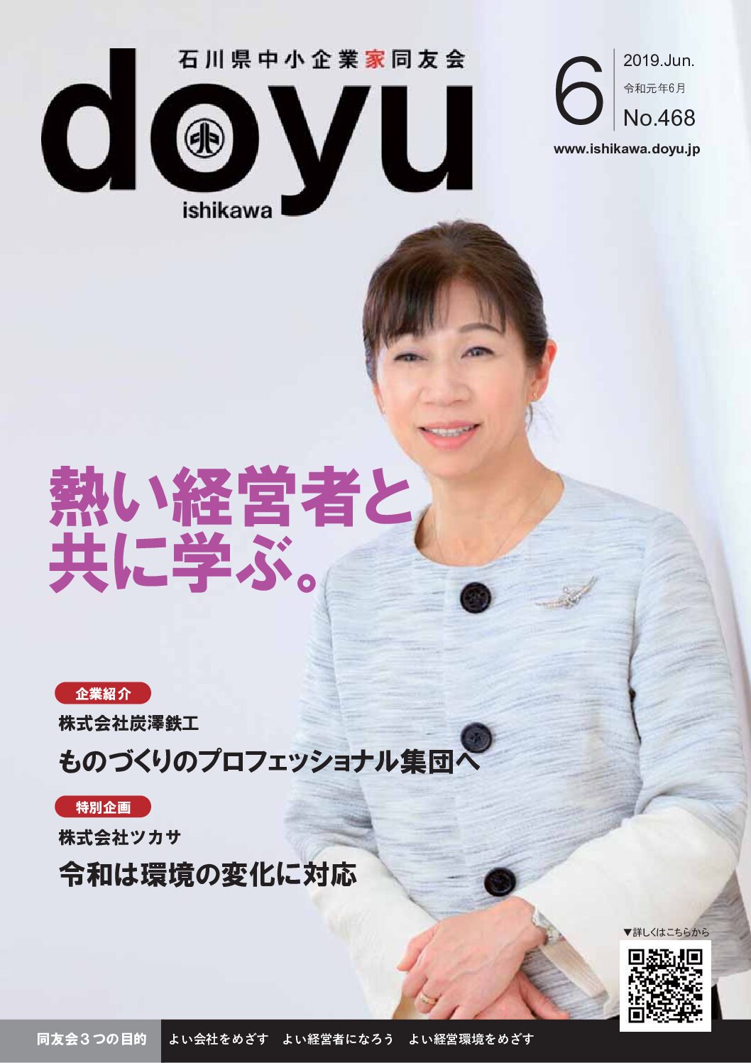 2019年6月号のPDFを見る