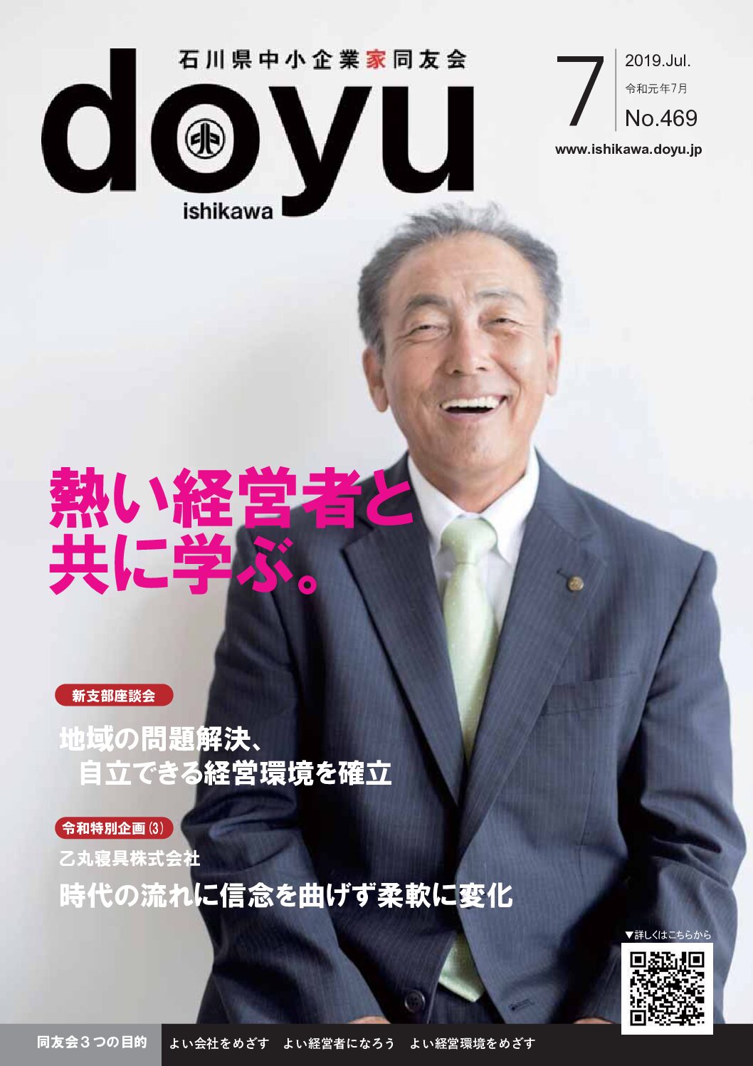 2019年7月号のPDFを見る