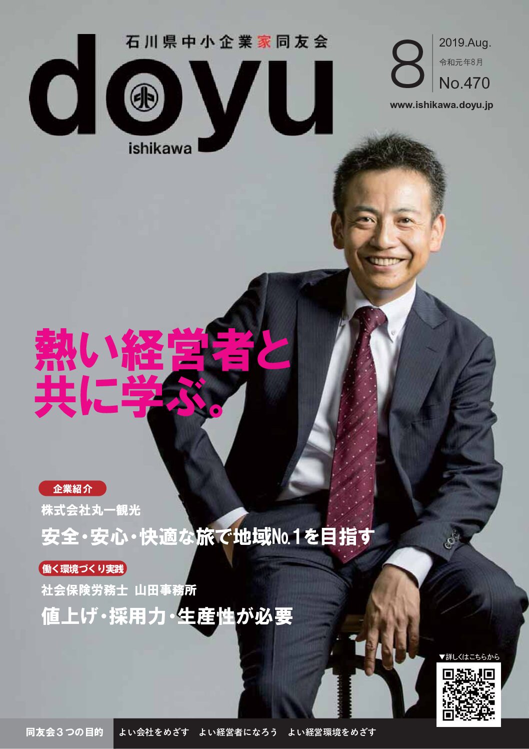 2019年8月号のPDFを見る