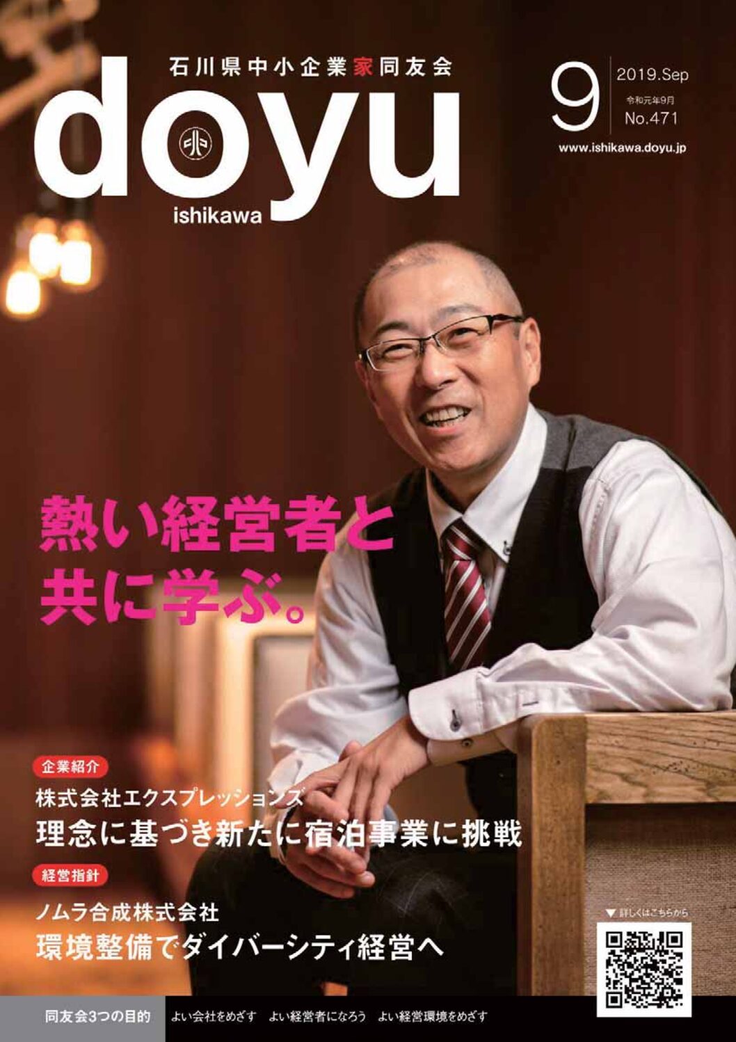 2019年9月号のPDFを見る