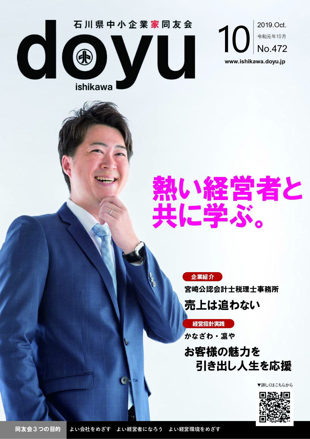 2019年10月号のPDFを見る