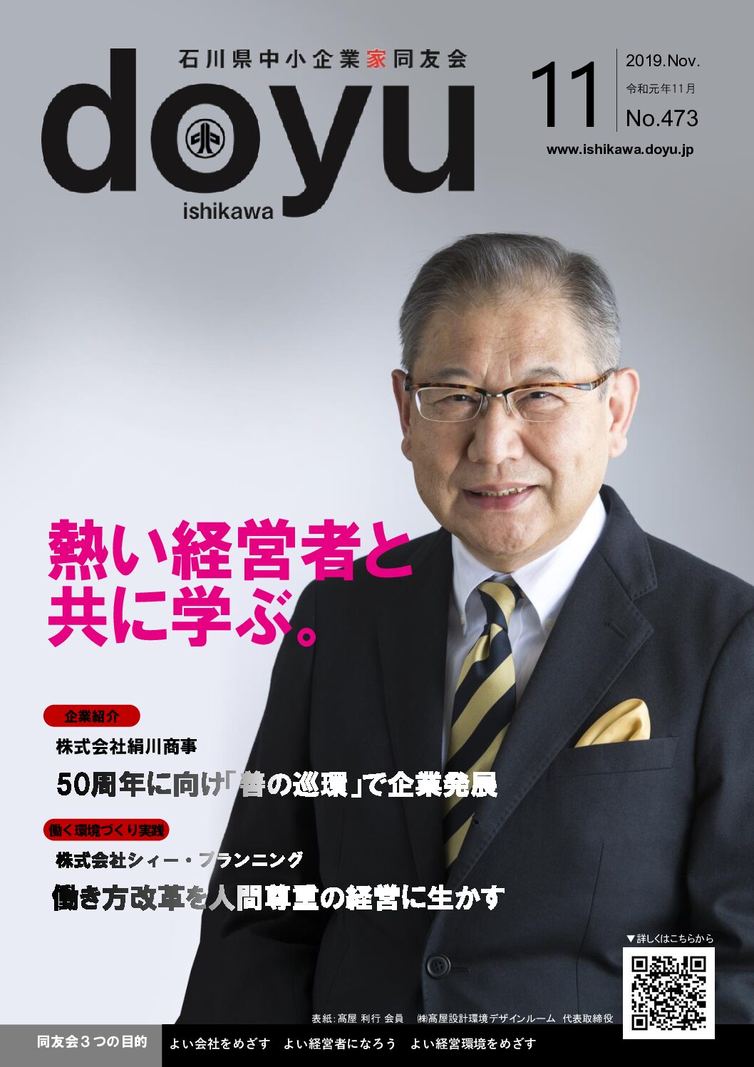 2019年11月号のPDFを見る