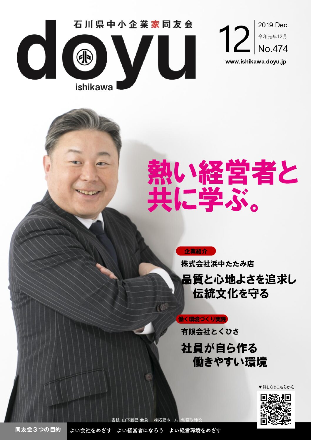 2019年12月号のPDFを見る