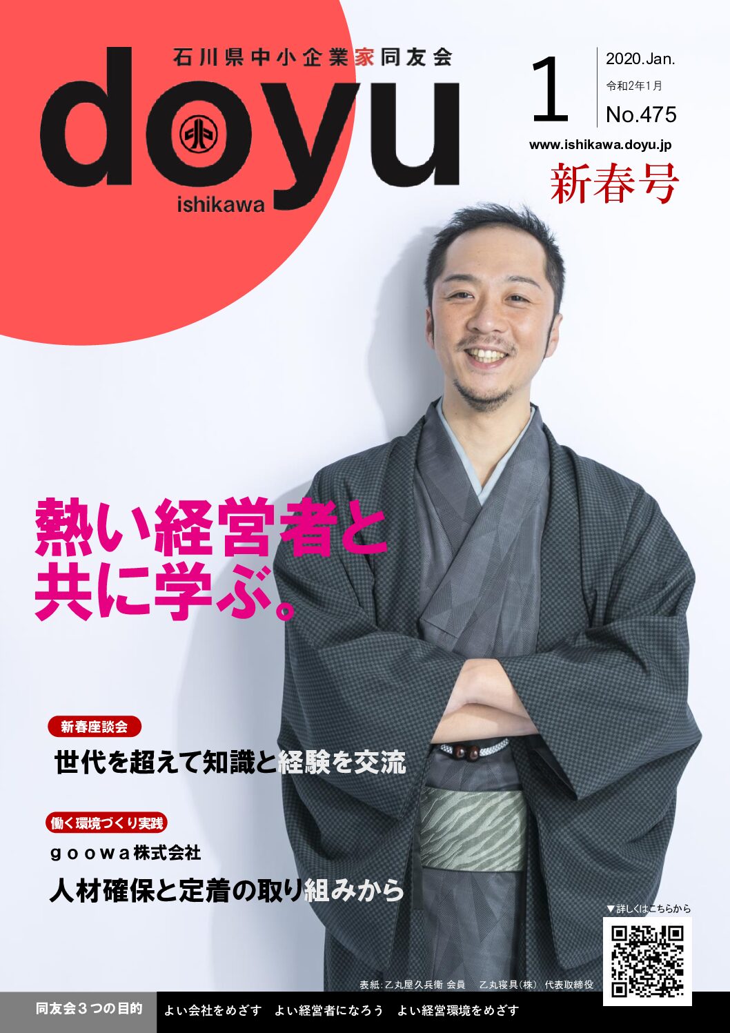 2020年1月号のPDFを見る