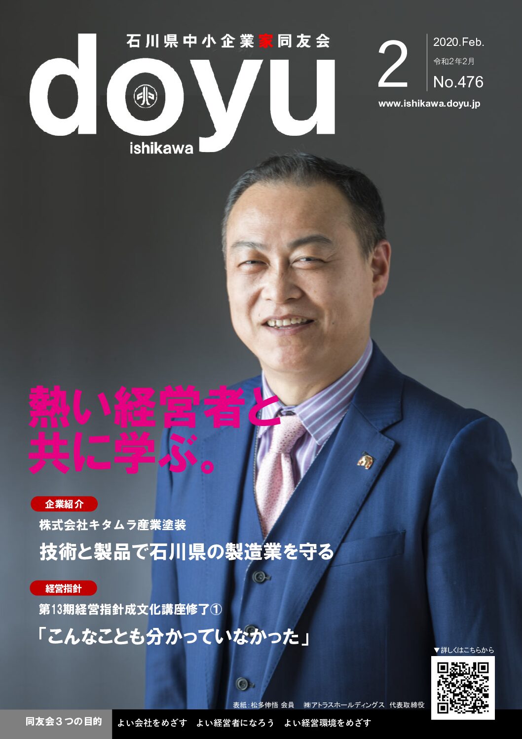 2020年2月号のPDFを見る
