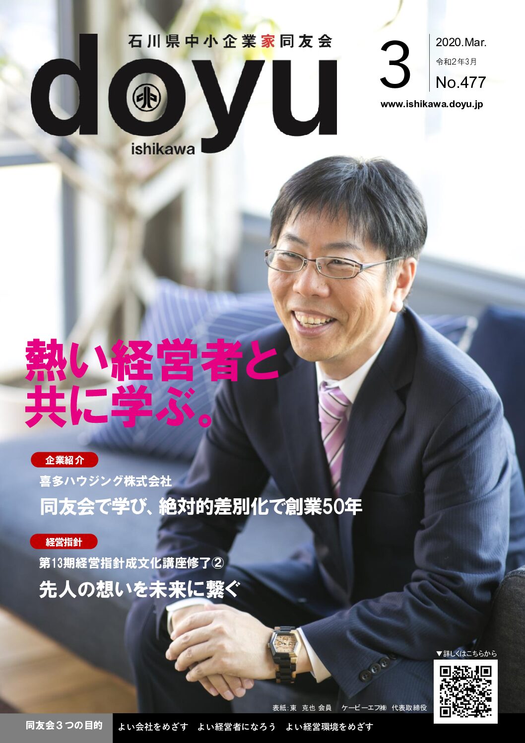 2020年3月号のPDFを見る