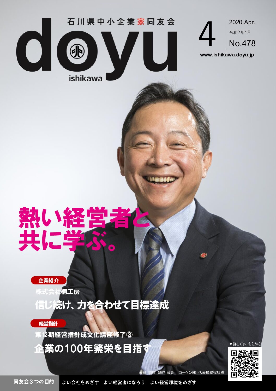 2020年4月号のPDFを見る