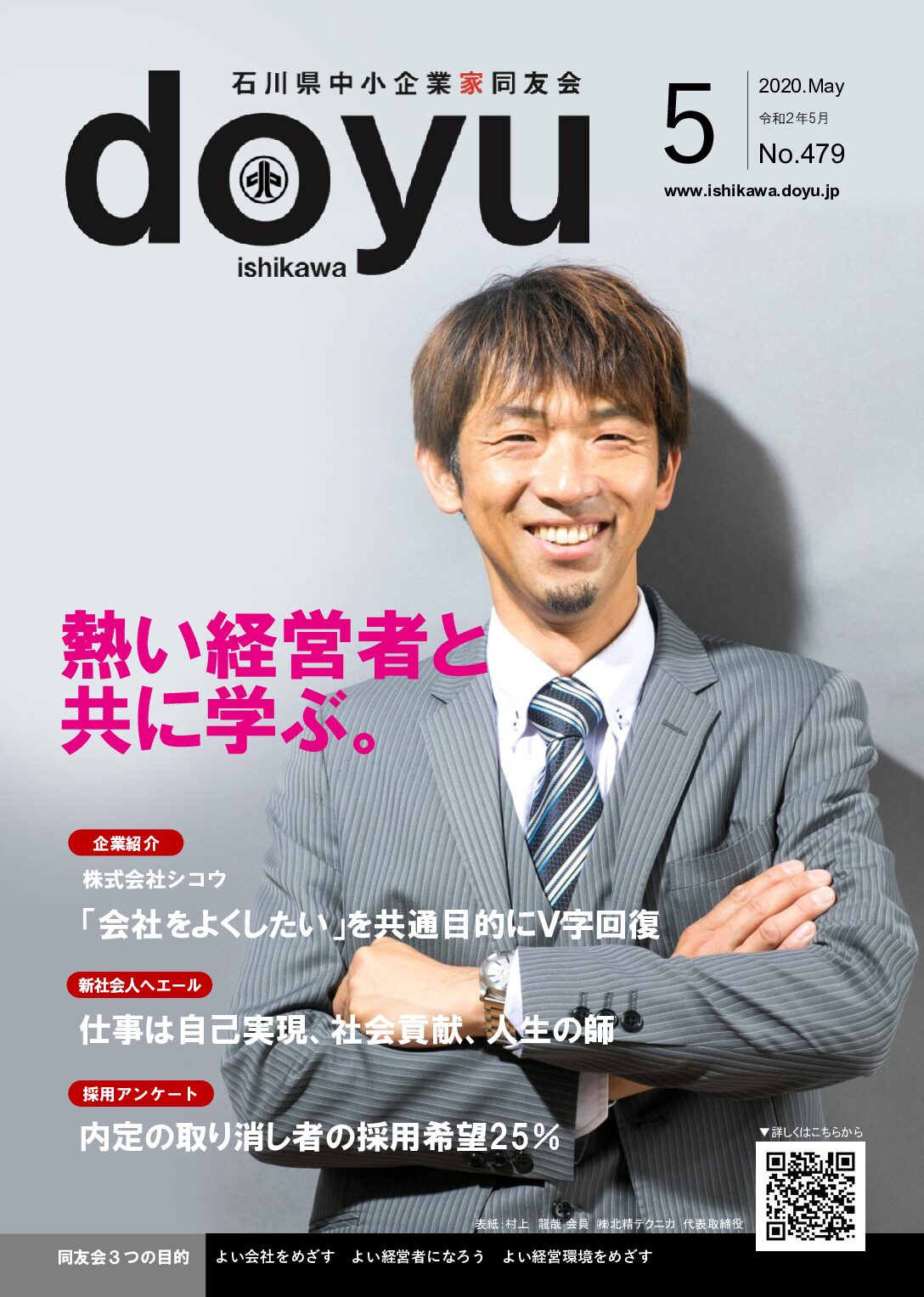 2020年5月号のPDFを見る