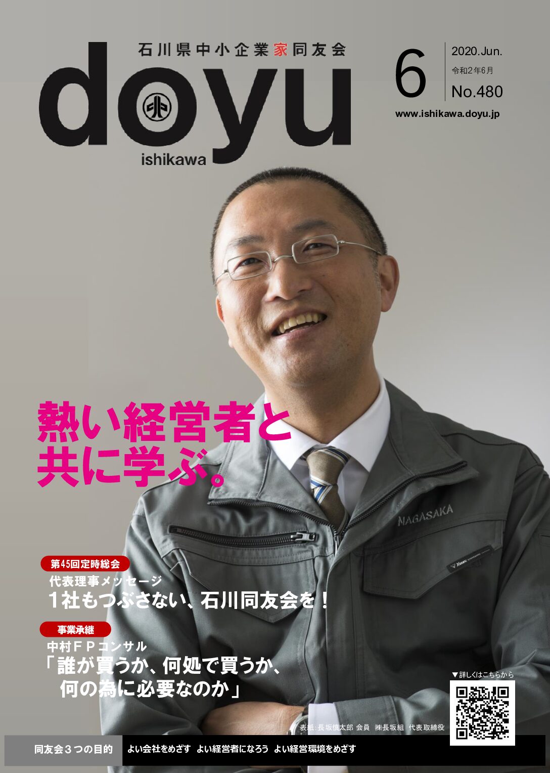 2020年6月号のPDFを見る