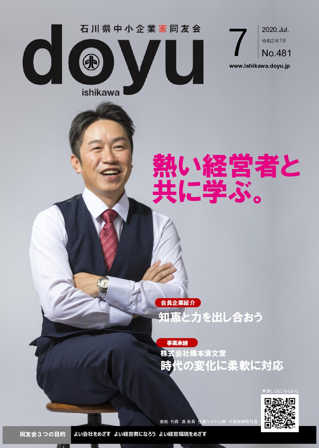 2020年7月号のPDFを見る