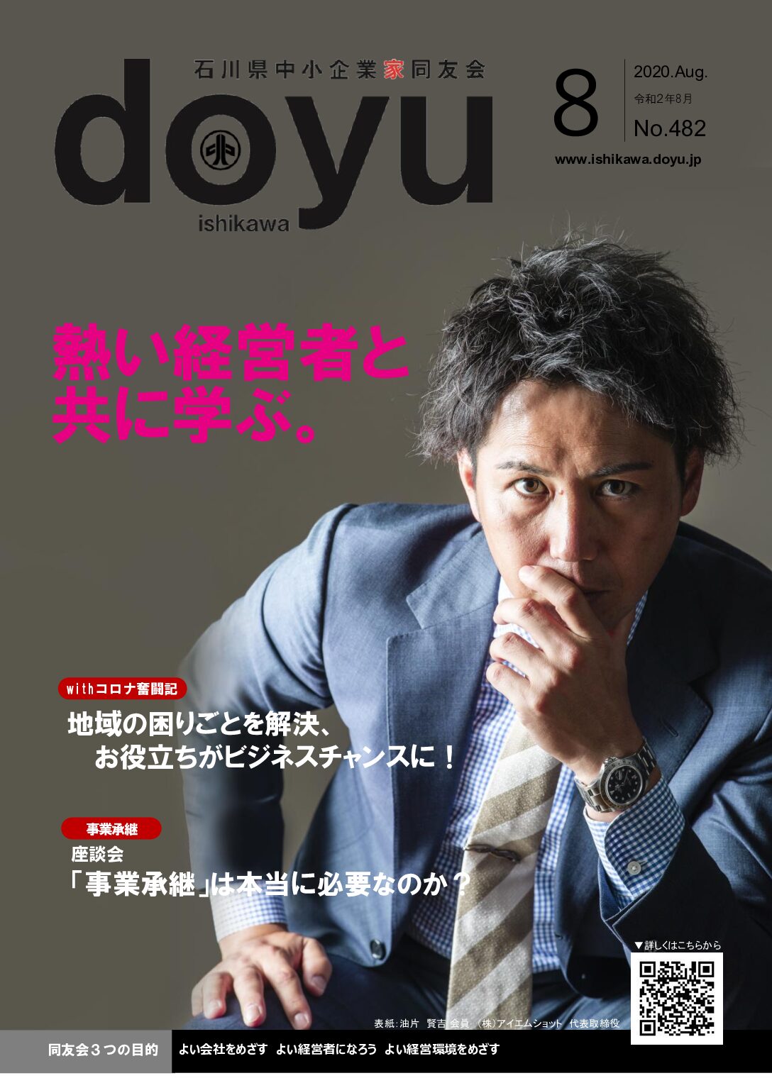 2020年8月号のPDFを見る