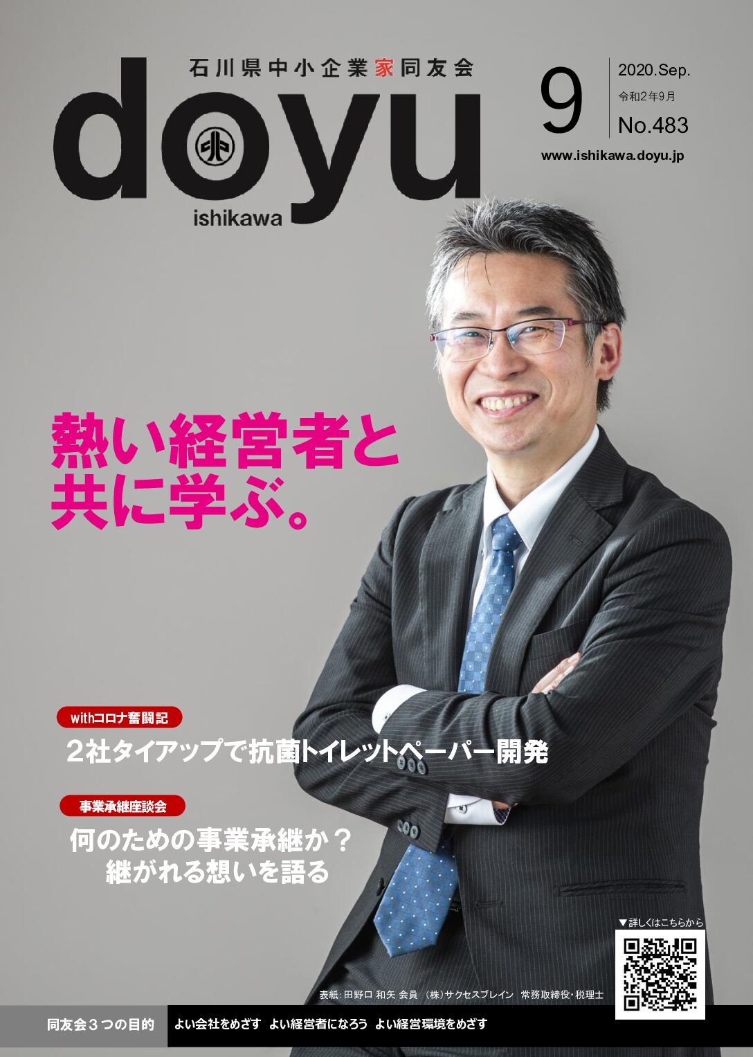 2020年9月号のPDFを見る
