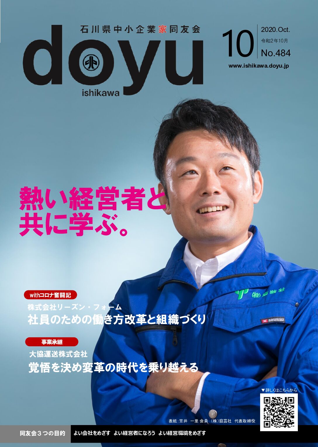2020年10月号のPDFを見る