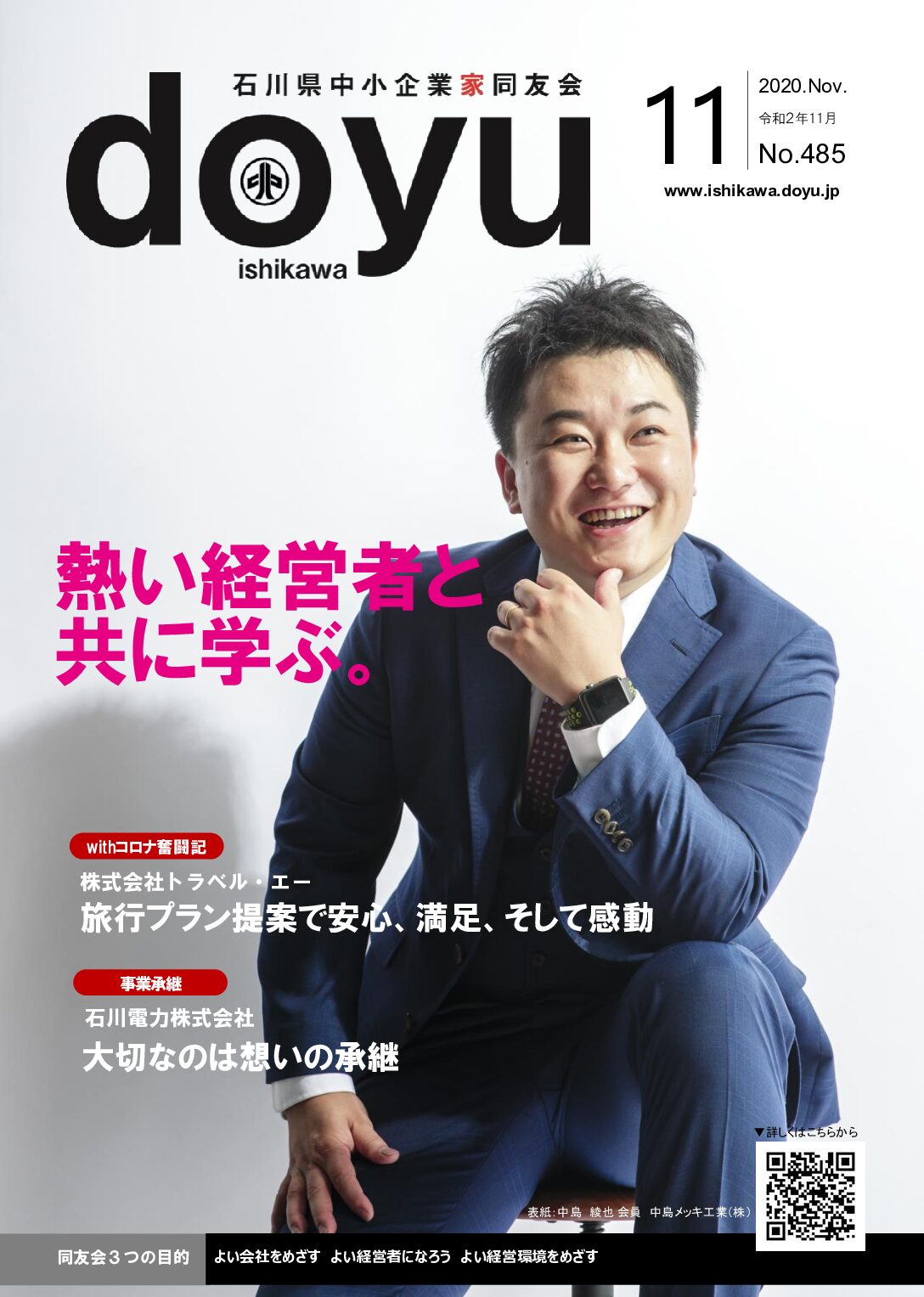 2020年11月号のPDFを見る