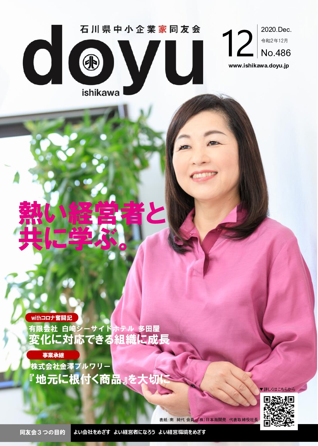 2020年12月号のPDFを見る