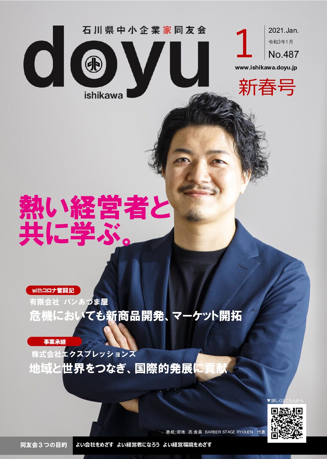 2021年1月号のPDFを見る