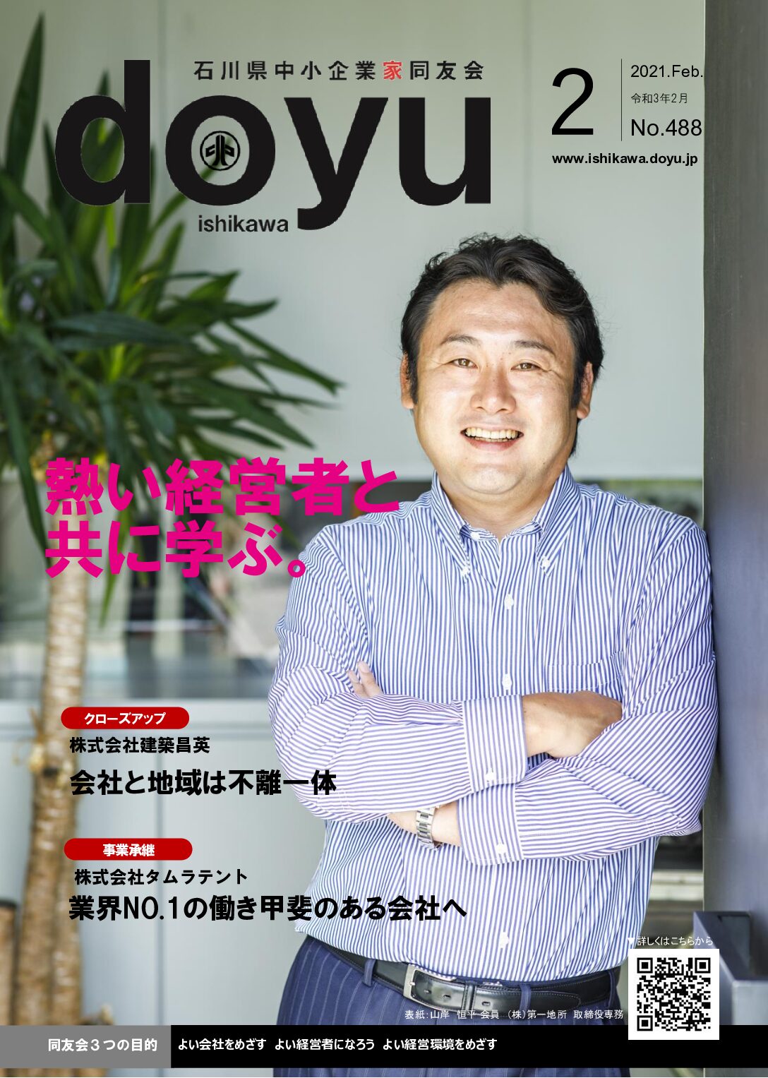 2021年2月号のPDFを見る