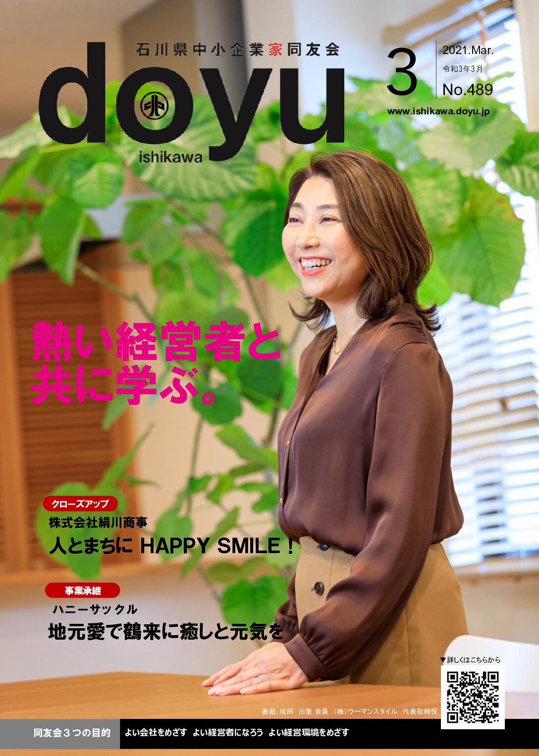 2021年3月号のPDFを見る