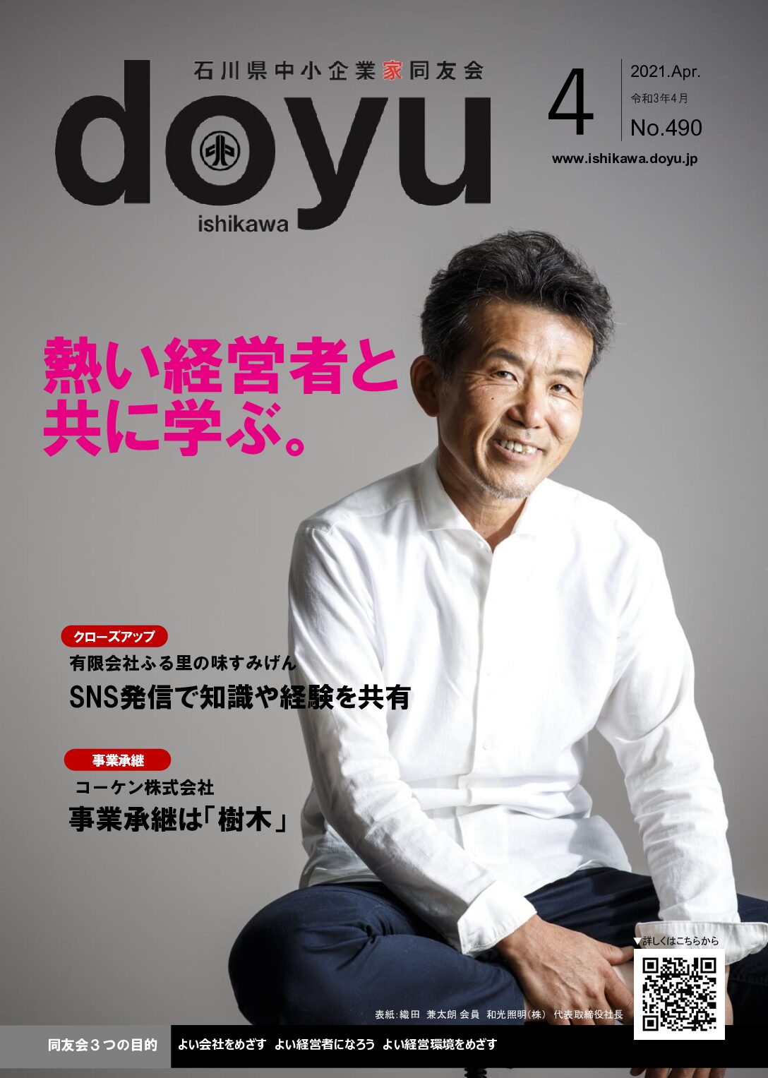 2021年4月号のPDFを見る