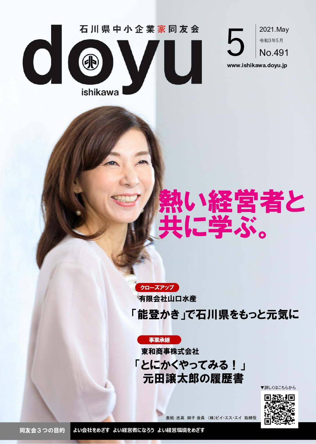 2021年5月号のPDFを見る