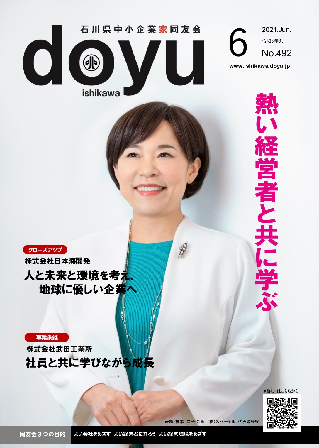 2021年6月号のPDFを見る