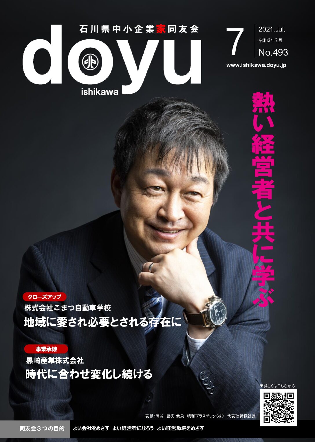 2021年7月号のPDFを見る