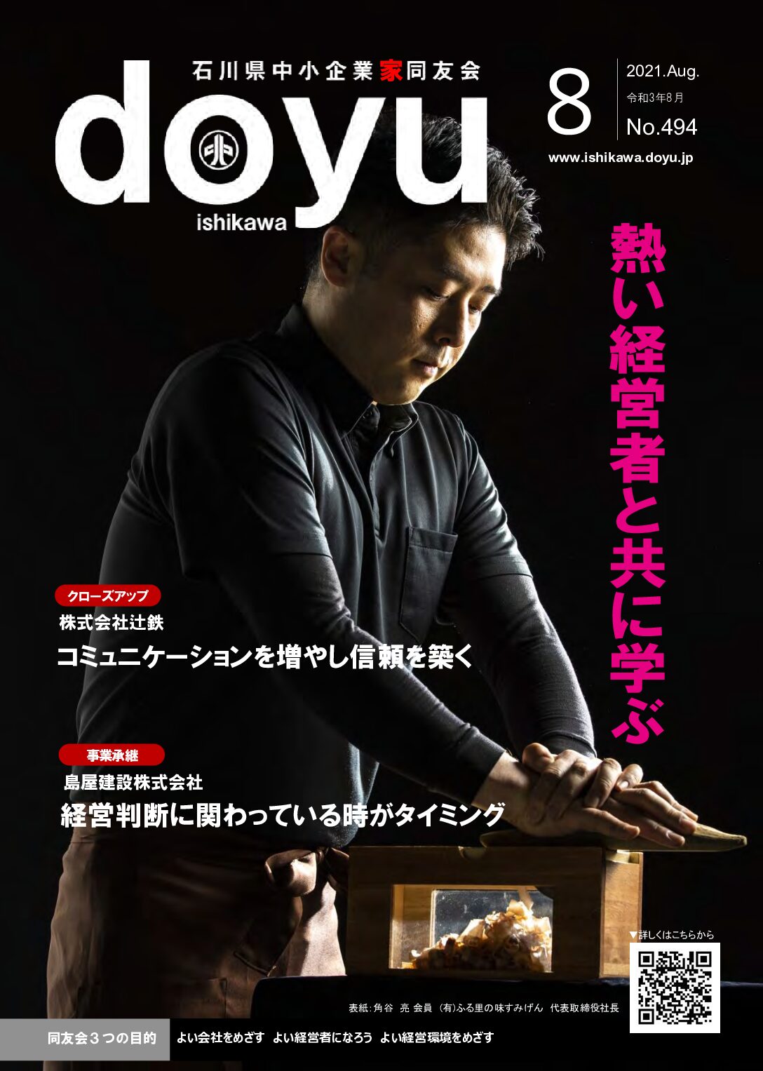 2021年8月号のPDFを見る