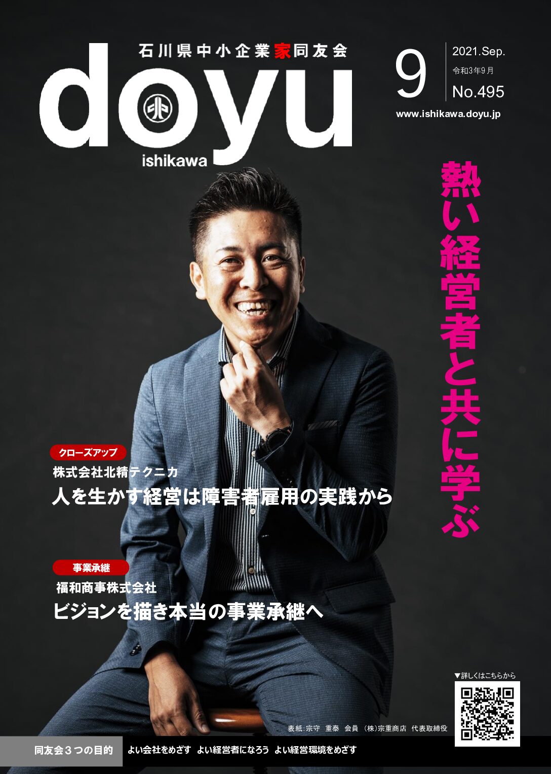 2021年9月号のPDFを見る
