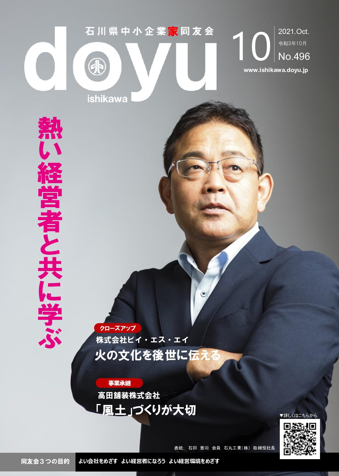 2021年10月号のPDFを見る