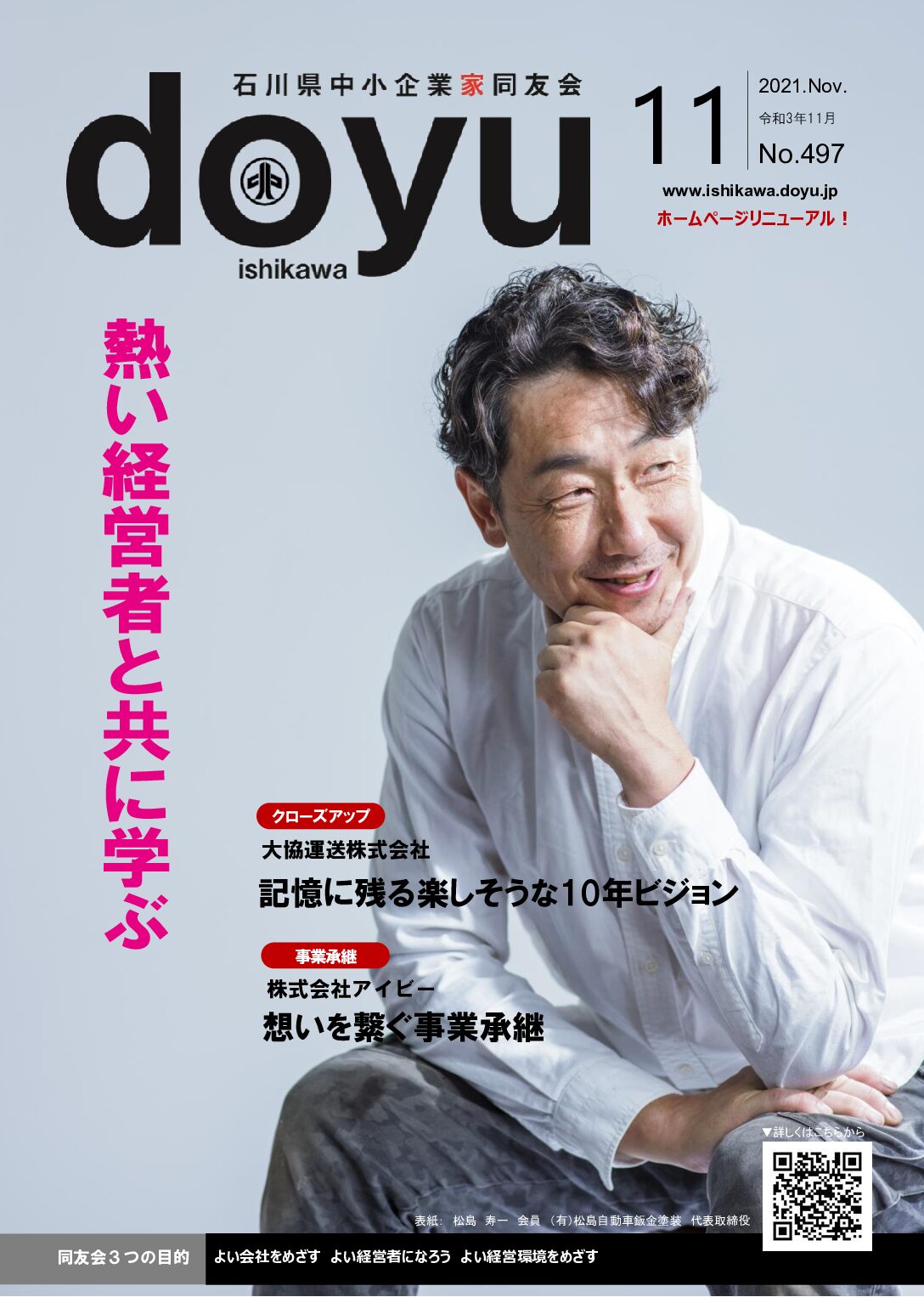 2021年11月号のPDFを見る
