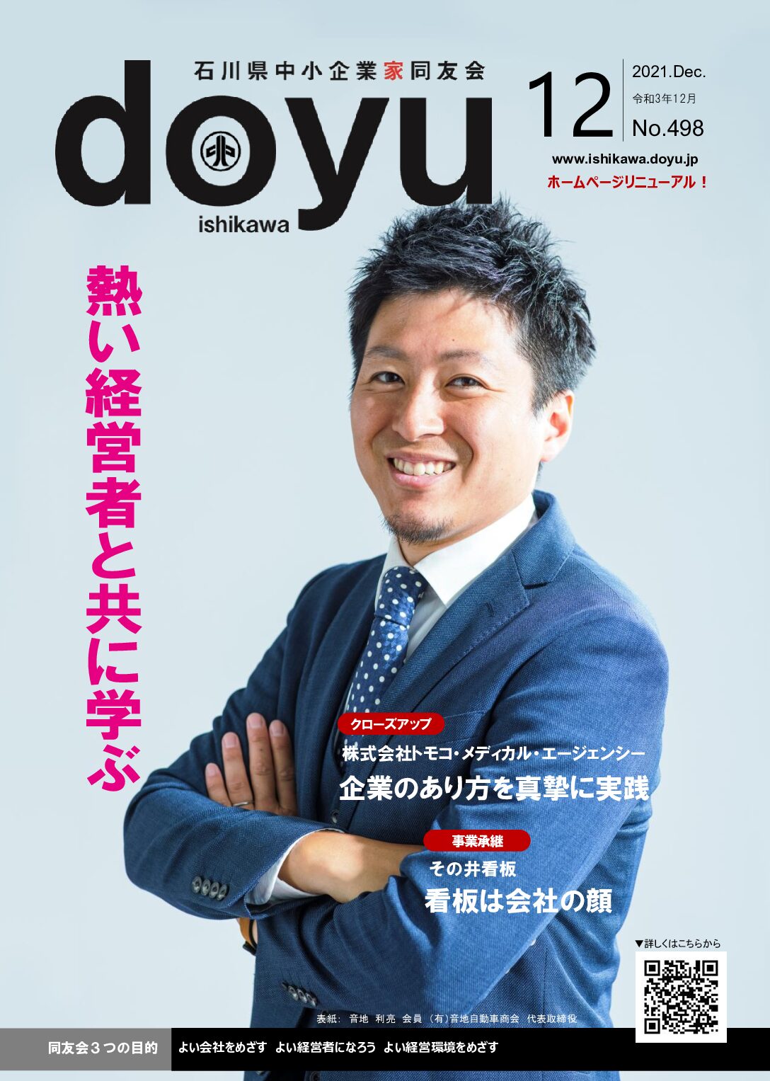 2021年12月号のPDFを見る