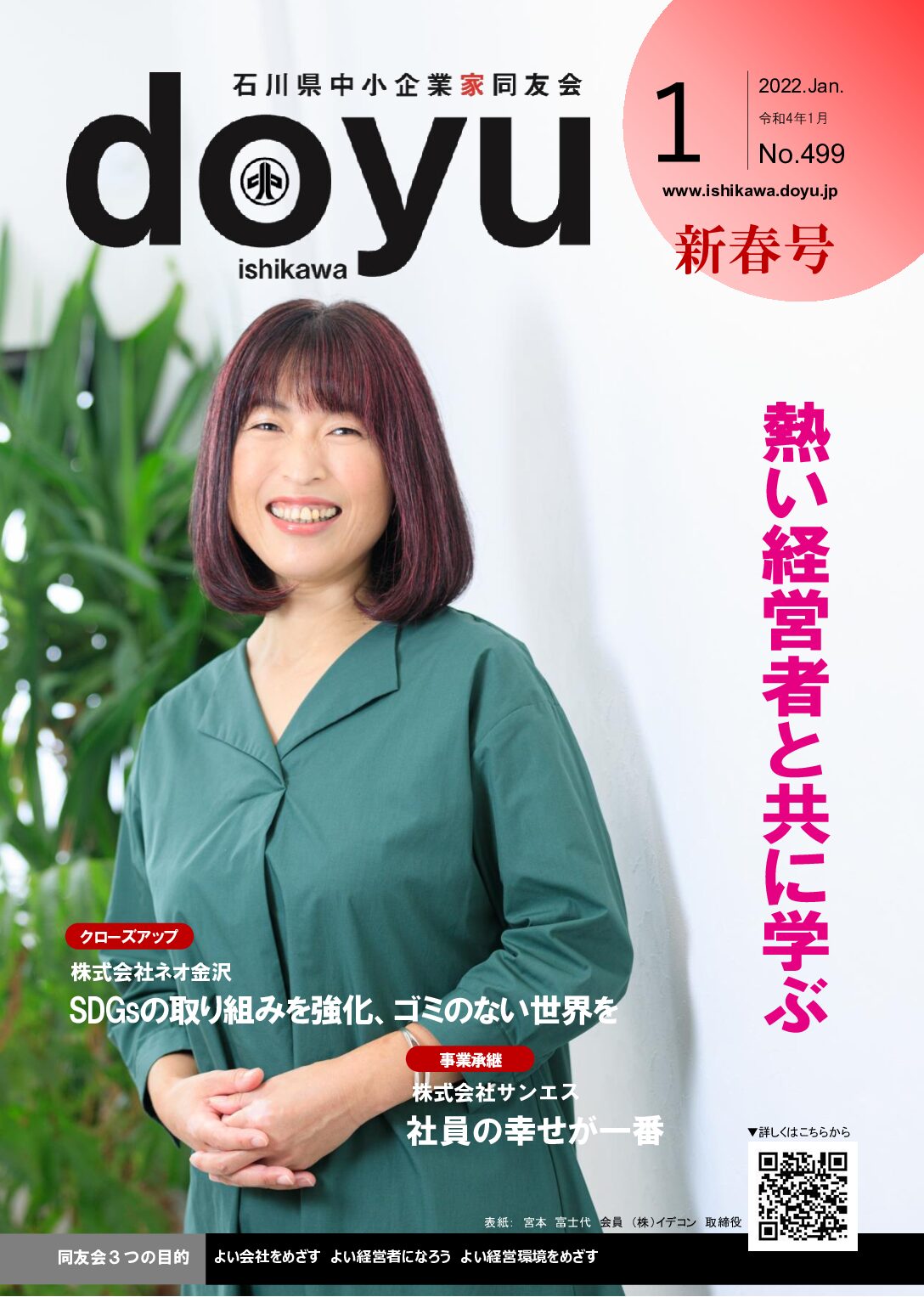 2022年1月号のPDFを見る