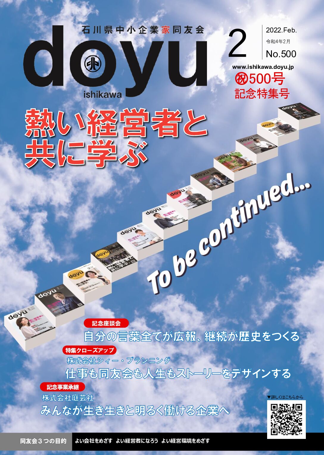 2022年2月号のPDFを見る