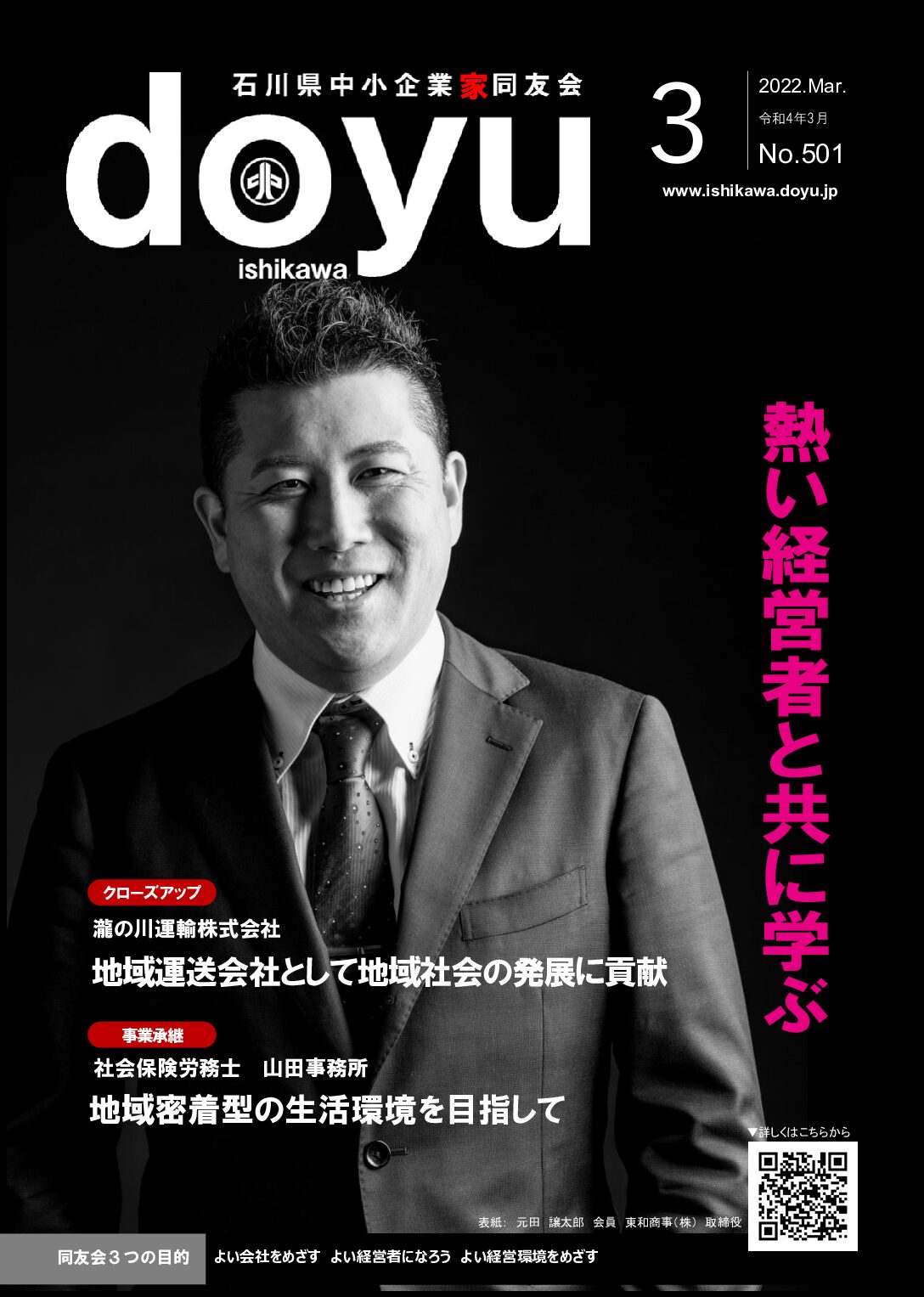 2022年3月号のPDFを見る