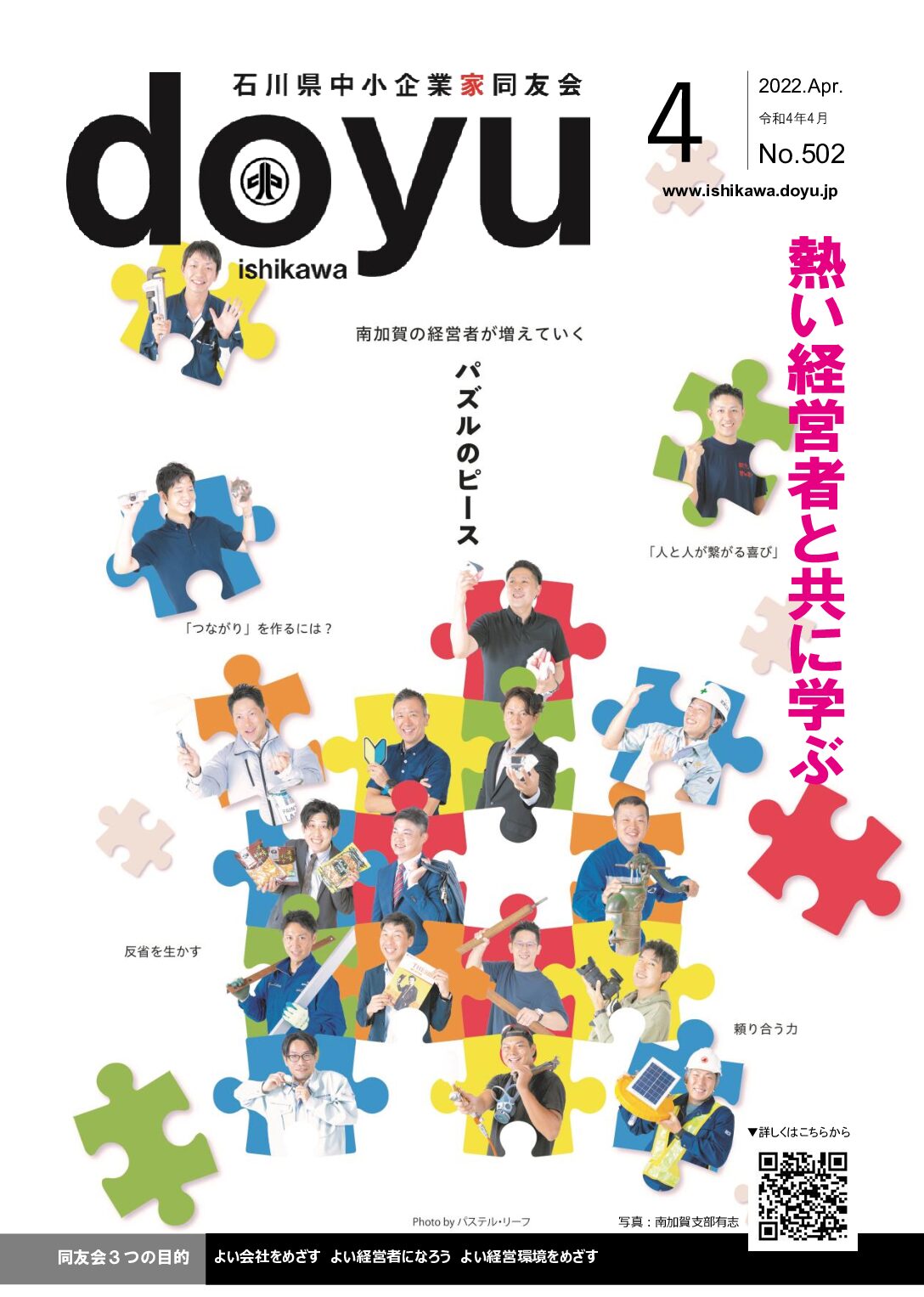 2022年4月号のPDFを見る