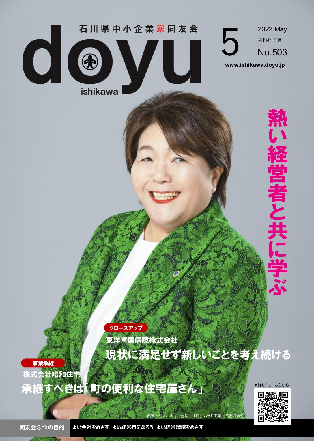 2022年5月号のPDFを見る