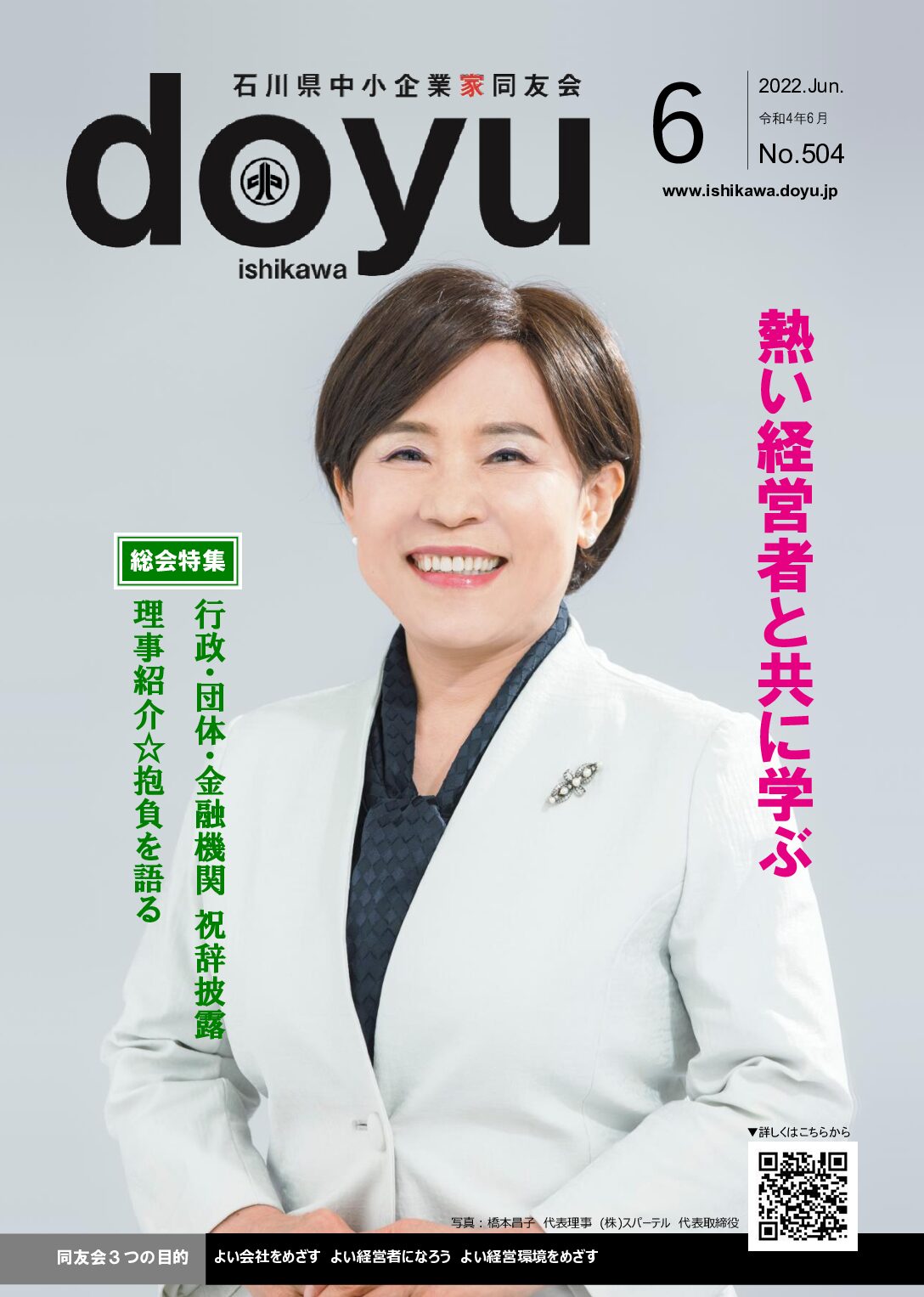 2022年6月号のPDFを見る