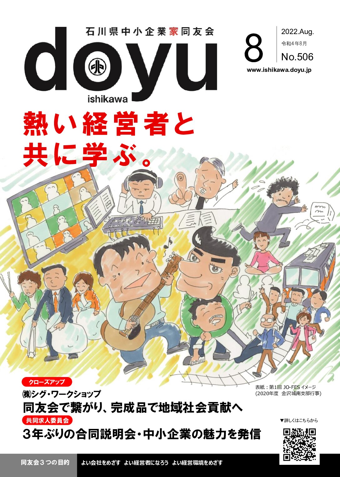 2022年8月号のPDFを見る